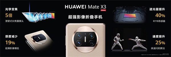 华为折叠屏手机 Mate X3发布：全系 8GB 运存，售价 12999 元起