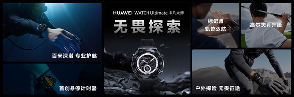 华为 WATCH Ultimate 非凡大师智能手表发布，全球首款采用超坚固非晶锆合金