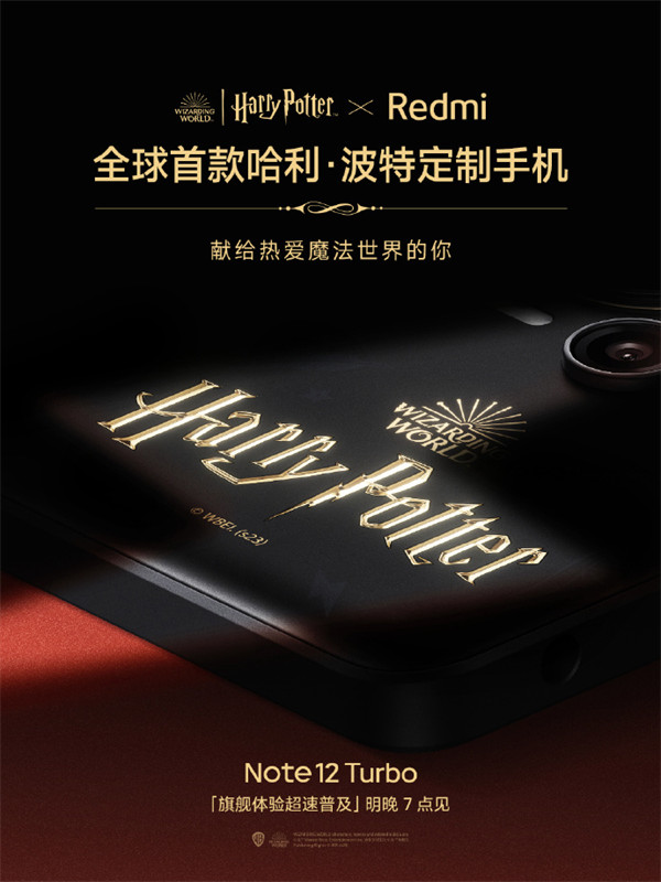 Redmi Note 12 Turbo“哈利・波特”定制版机型细节图公布，后壳印有“Harry Potter”字样
