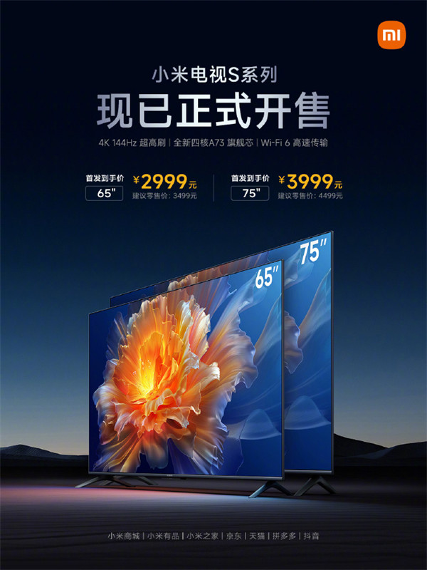 小米电视 S 系列开售：支持 4K 144Hz 超高刷，到手价 2999 元起