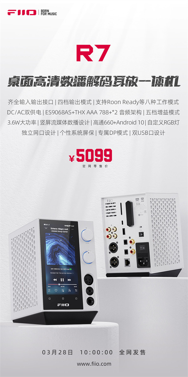 飞傲桌面高清数播解码耳放一体机 R7白色款发布，售价 5099 元