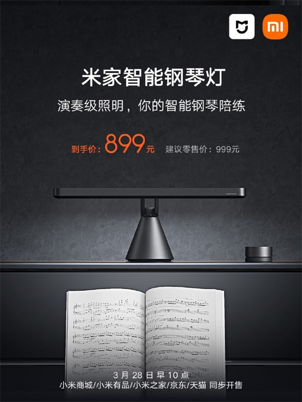小米米家智能钢琴灯开售：采用专业键谱光，到手价 899 元
