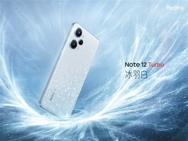 Redmi Note 12 Turbo将于明日开售，售价1999元起