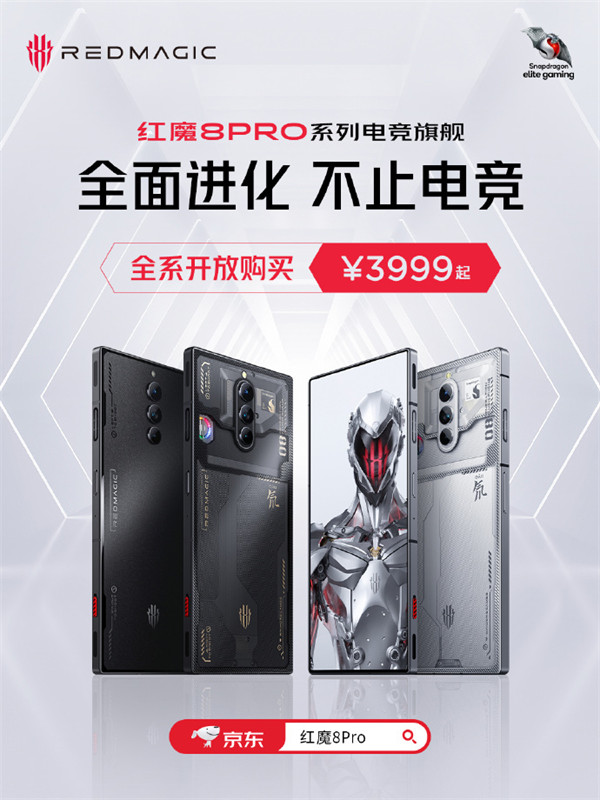 红魔 8 Pro 系列手机全系开放购买，售价 3999 元起