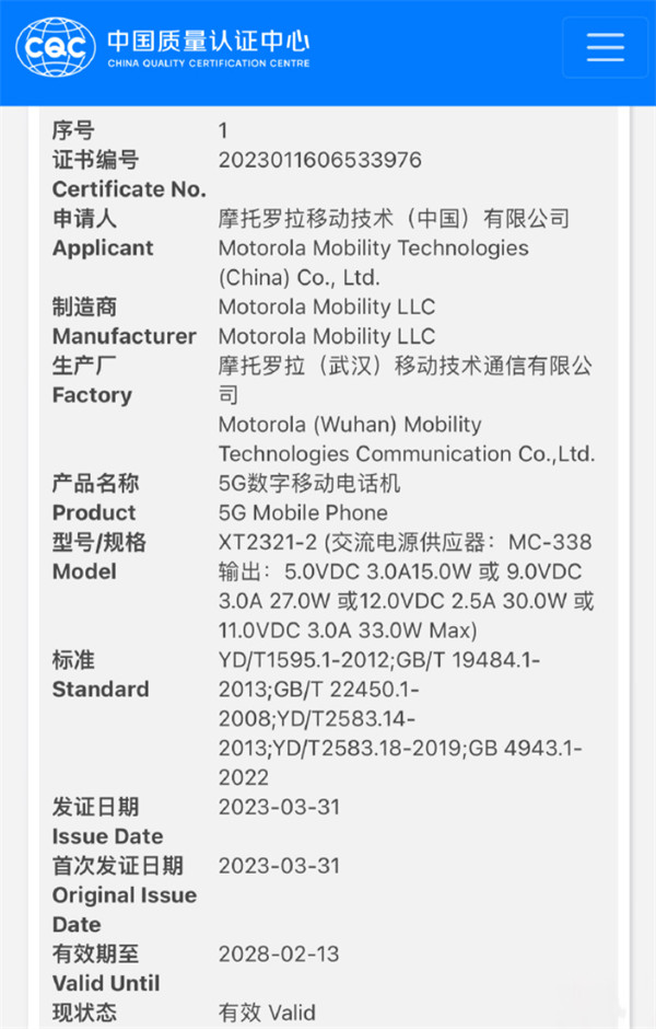 摩托罗拉 moto Razr+ 2023 折叠屏手机通过中国质量认证