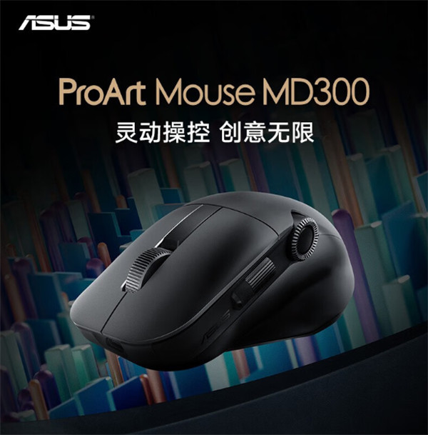 华硕鼠标ProArt MD300上架，首发899元