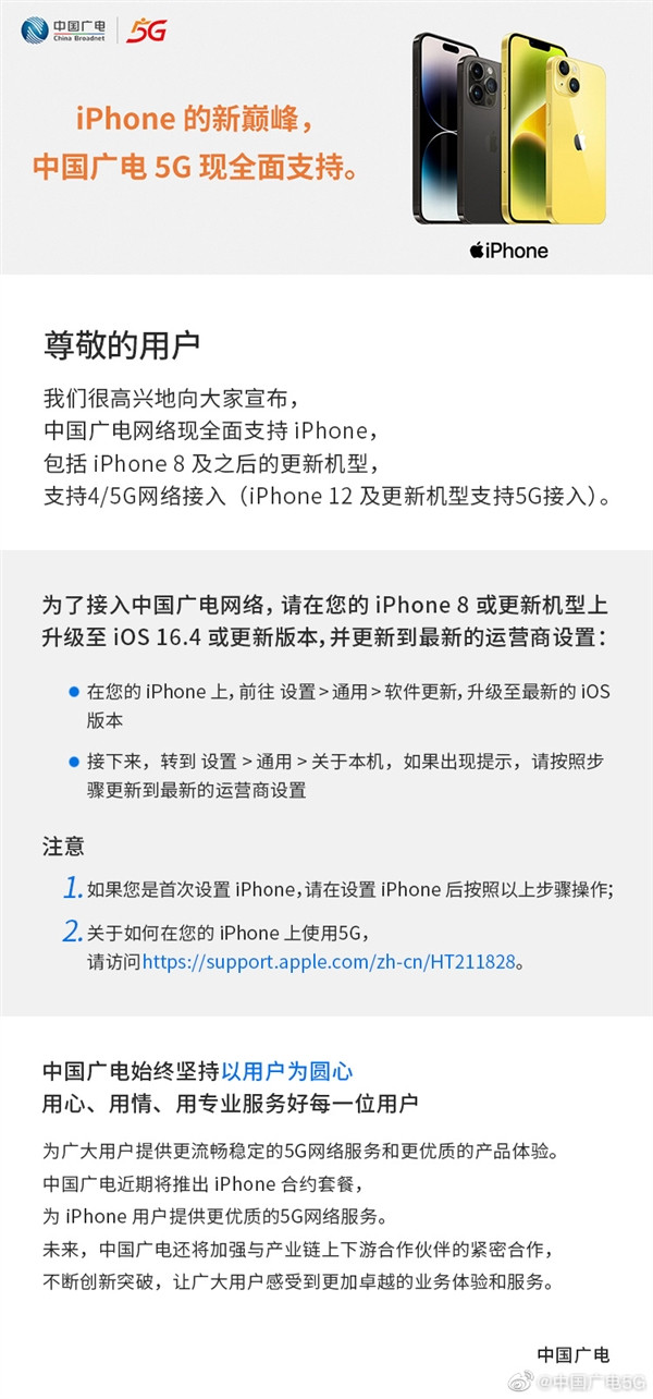 中国广电宣布：中国广电5G现全面支持 iPhone