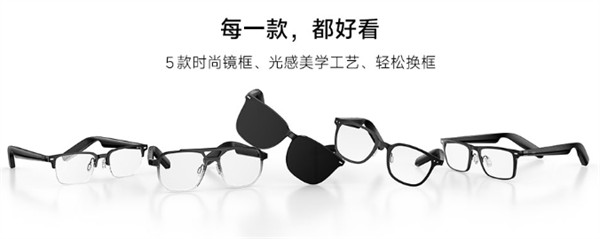 小米米家智能音频眼镜上架，众筹价 799 元