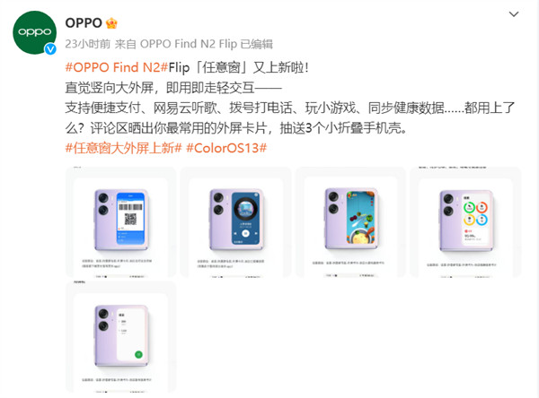 OPPO Find N2 Flip 手机任意窗功能更：新增音乐卡片、健康数据显示