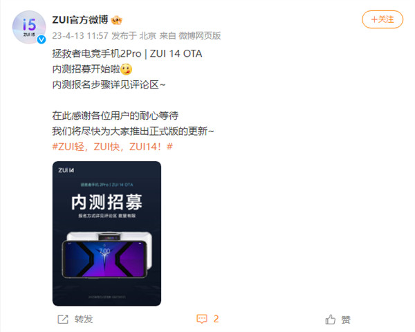 联想拯救者电竞手机 2 Pro 将开启 ZUI 14 OTA 内测招募