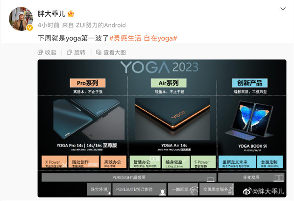 联想YOGA 2023 笔记本将在下周发布，包括 PRO 、Air 和创新双屏