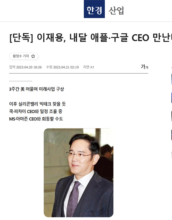 消息称，三星电子会长李在镕 5 月访美科技巨头 CEO