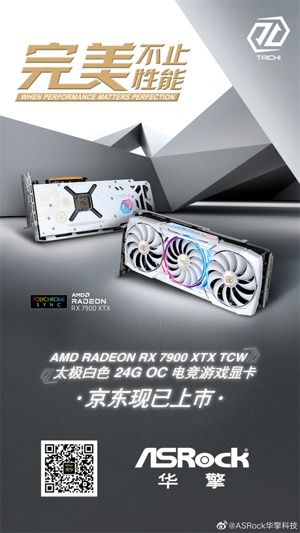华擎 Radeon RX 7900 XTX Taichi White 24GB OC 显卡上市