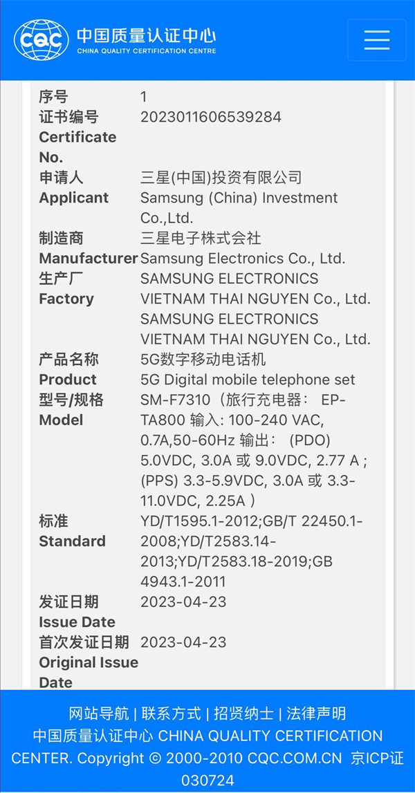 三星 Galaxy Z Fold5 / Z Flip5 折叠屏手机通过中国质量认证