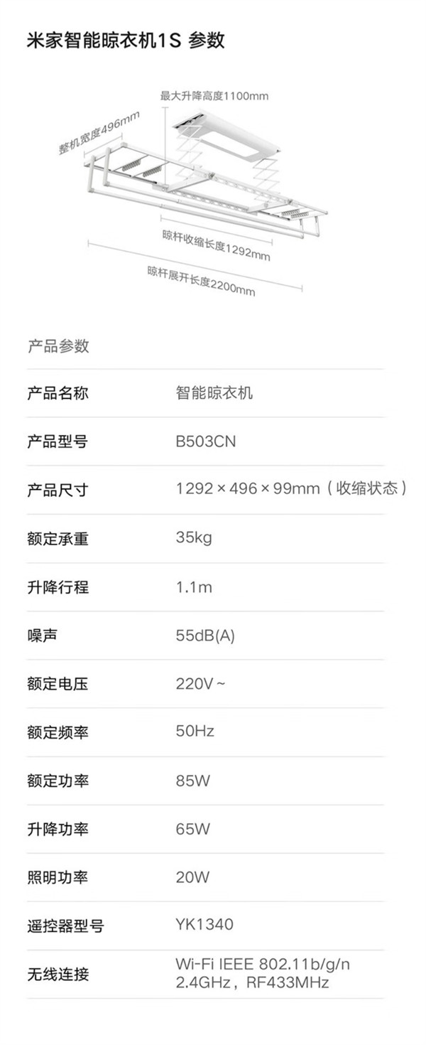 小米米家智能晾衣机 1S开售，到手价 949 元