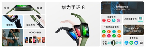 华为手环 8/ 8 NFC开售，首发价 239 元起