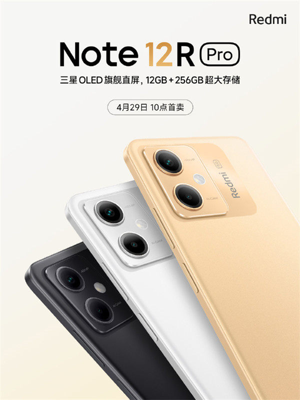 Redmi Note 12R Pro 手机将在 4 月 29 日开启首销