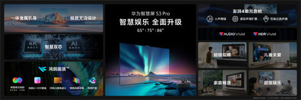 华为智慧屏 S3 Pro 开售，首销期间优惠 500 元