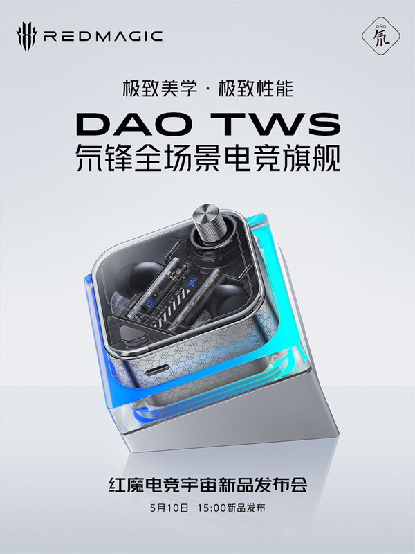 红魔将在 5 月 10 日推出 DAO TWS 电竞耳机和一款氘锋 150W 全能充 GaN