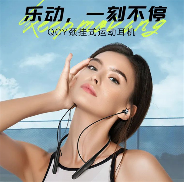 QCY C1/C2 挂脖式蓝牙耳机 发布，售价 69.9 元
