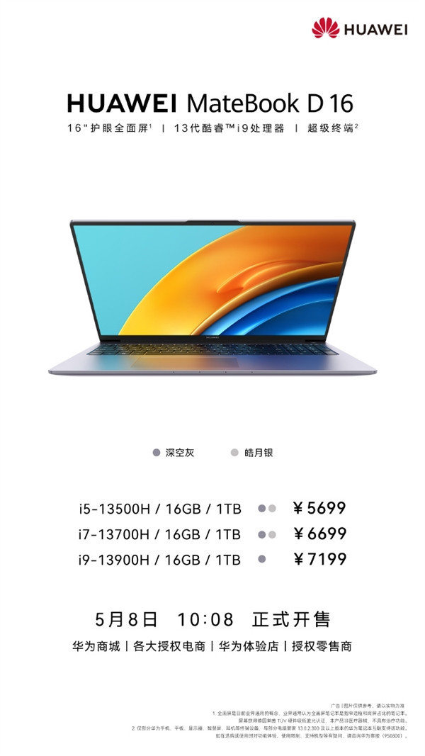 新一代华为MateBook D 16开售，售价5699元起