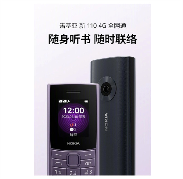 诺基亚 Nokia 110 4G 上市，搭载紫光展锐 T107 芯片