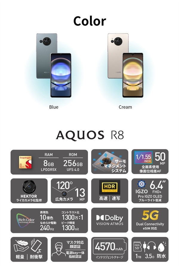 夏普发布 AQUOS R8/pro，搭载高通骁龙 8 Gen2 处理器