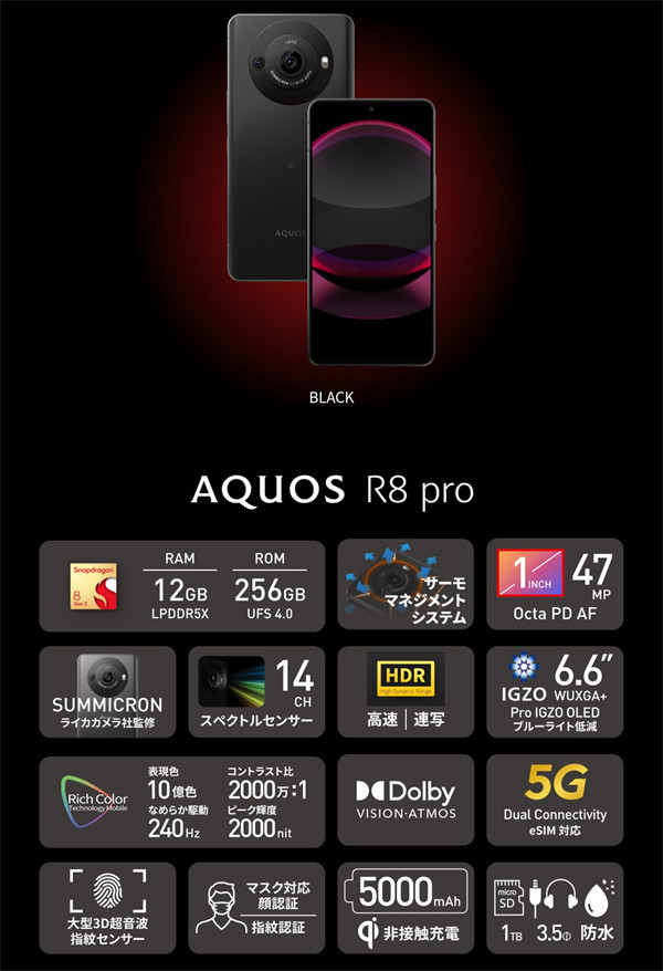 夏普发布 AQUOS R8/pro，搭载高通骁龙 8 Gen2 处理器