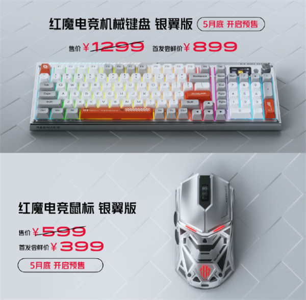 红魔电竞机械键盘/电竞鼠标银翼版发布，首发价 899 元/399 元