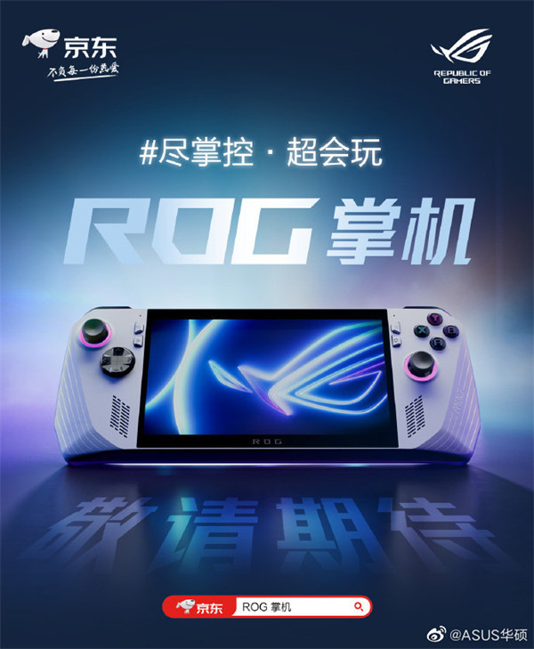 华硕 ROG Ally 游戏掌机：Z1 Extreme 版海外售价 699 美元，Z1 版 599 美元