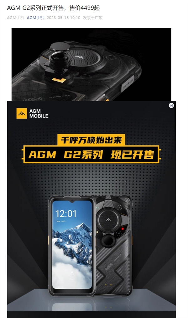 AGM G2 系列手机热成像三防 5G 手机发布，售价 4499 元起