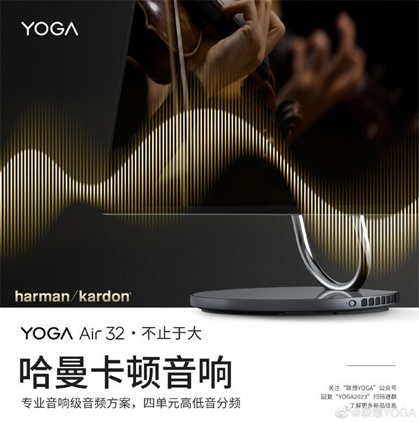 Yoga AIO 9i 一体机发布，搭载13 代酷睿 + RTX 4050