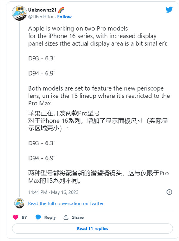 Ross Young：苹果最早6 月开始要求供应商量产 iPhone 15 系列机型的屏幕