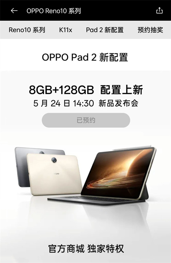 OPPO Pad 2 平板将于 5 月 24 日上新 8GB+128GB 配置版本