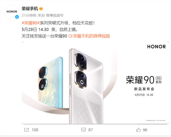 荣耀 90 系列手机将于 5 月 29 日 发布，顶配采用骁龙 8+ Gen 1 芯片