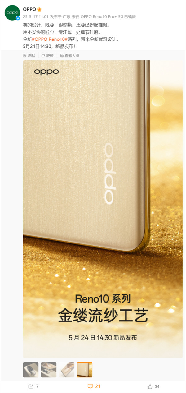 OPPO Reno10 系列手机预热，2.12mm 窄下巴边框