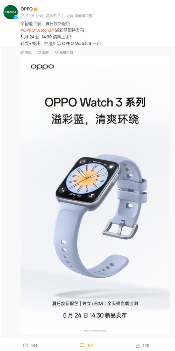 OPPO Watch 3 系列手表溢彩蓝将于 5 月 24 日发布