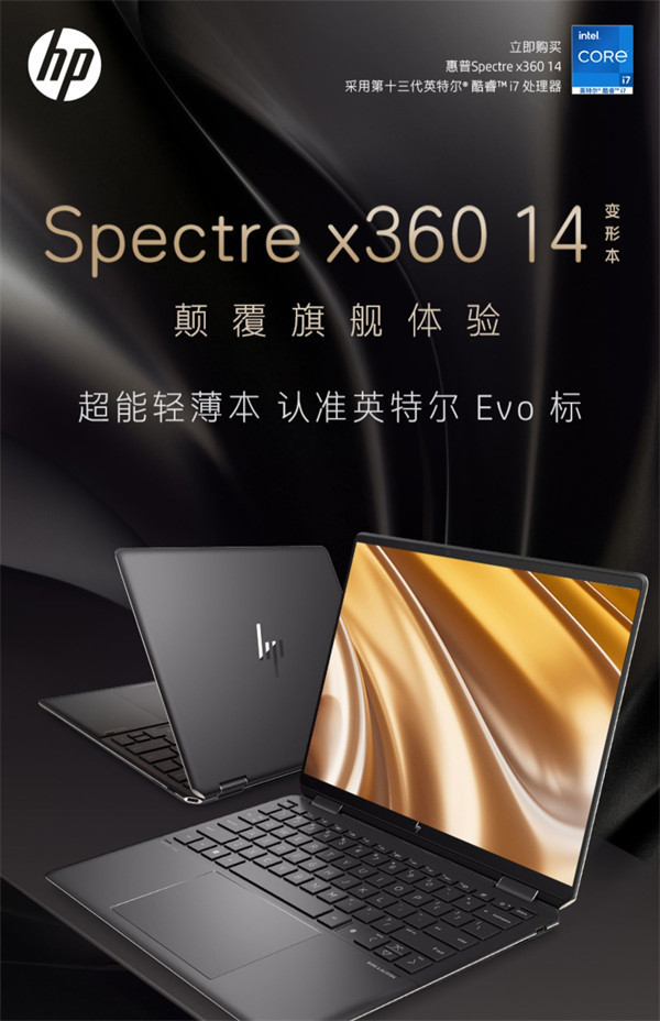 惠普 Spectre x360 14 翻转本上架，首发价 9999 元起