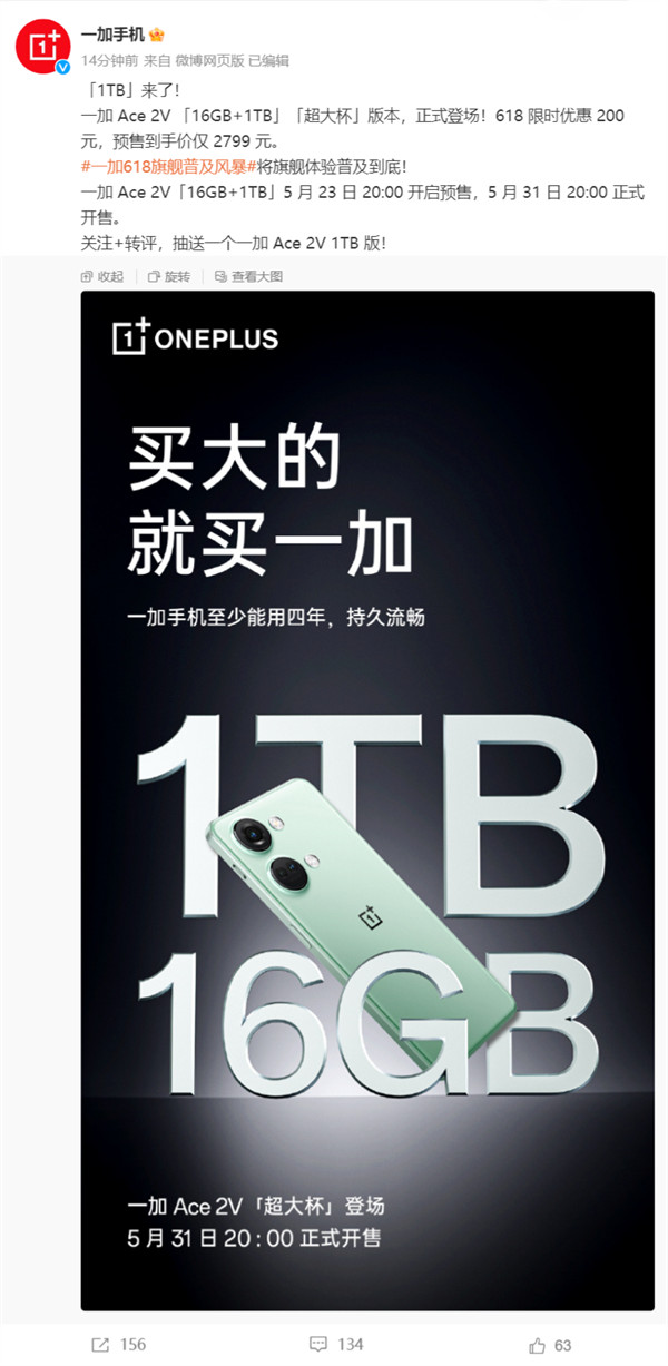 一加 Ace 2V 手机 16GB+1TB 发布，售价 2999 元