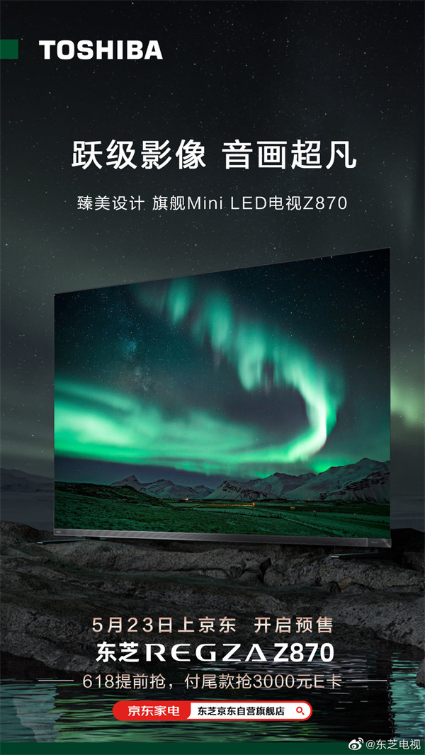 东芝电视 Mini LED 电视 Z870 今日开启预售，首发价 17999 元起