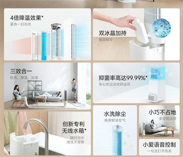 小米推出米家智能蒸发式冷风扇，售价 599 元