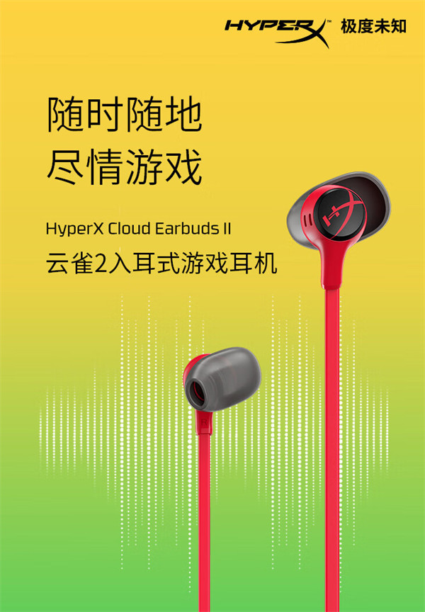 HyperX 极度未知推出有线入耳式游戏耳机，首发价 269 元