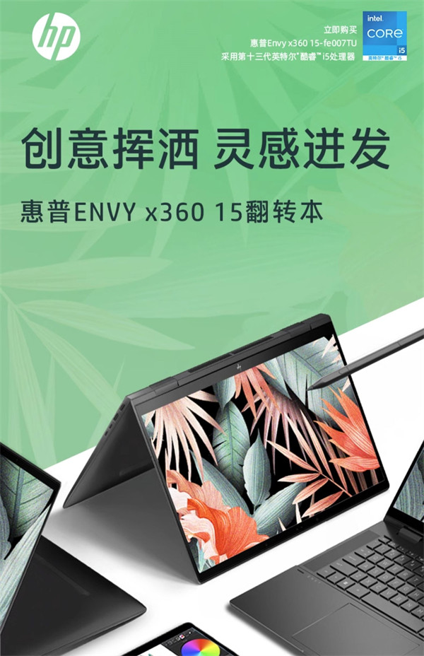 惠普 envy X360 15.6 英寸翻转本上架，售价 7099 元起
