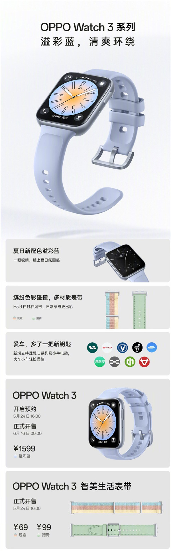 OPPO Watch 3 智能手表推出溢彩蓝版本，售价 1599 元