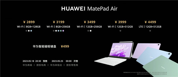 华为 MatePad Air 首销，到手价 2799 元起