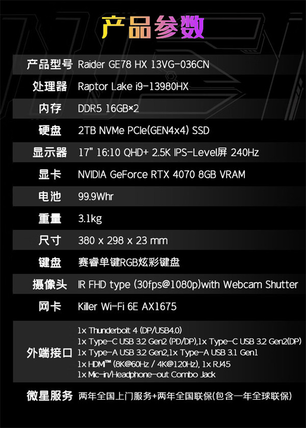 微星泰坦 GE78HX 游戏本 RTX 4070 版开售，售价 14999 元起