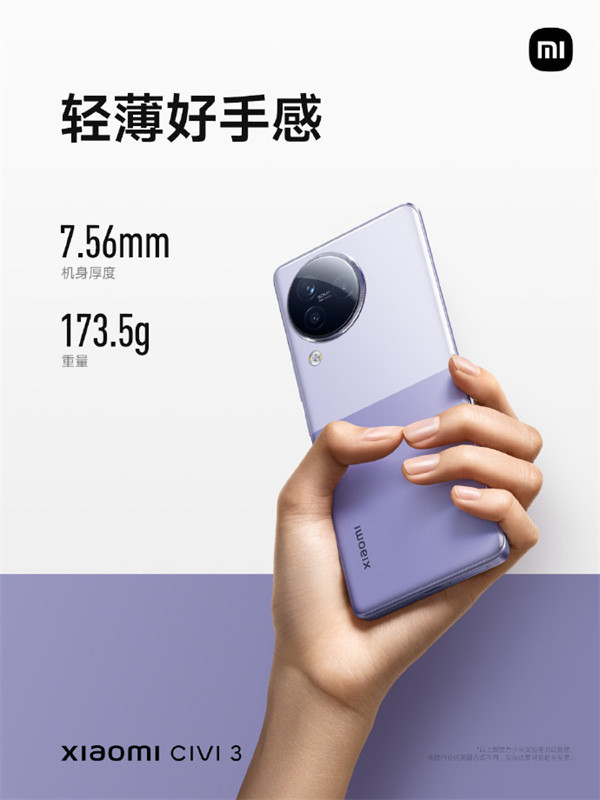 小米 Civi 3 手机发布，售价2499 元起