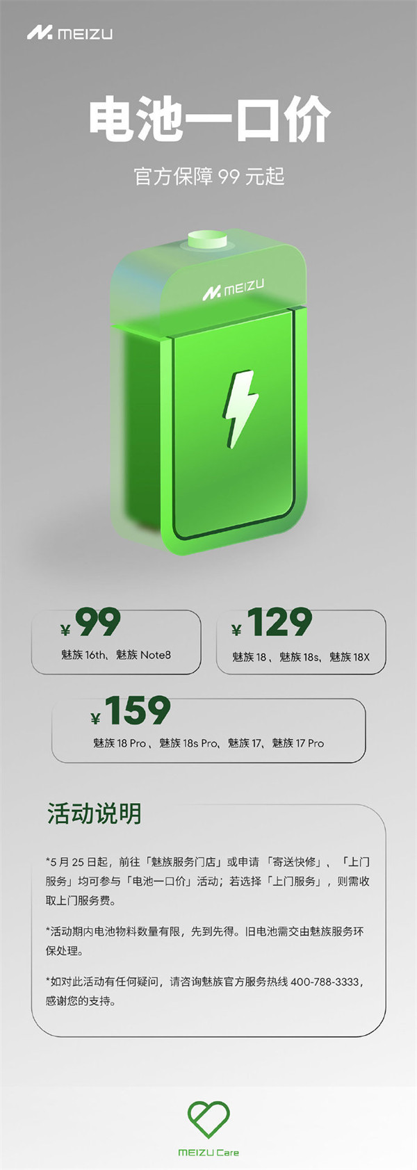 魅族为16th/Note8/18等老机型 推出“电池一口价”服务