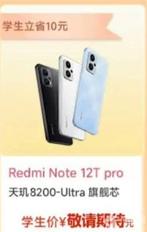 Redmi Note 12T Pro 手机现身 Geekbench 中，预计搭载联发科天玑 8200-Ultra 处理器