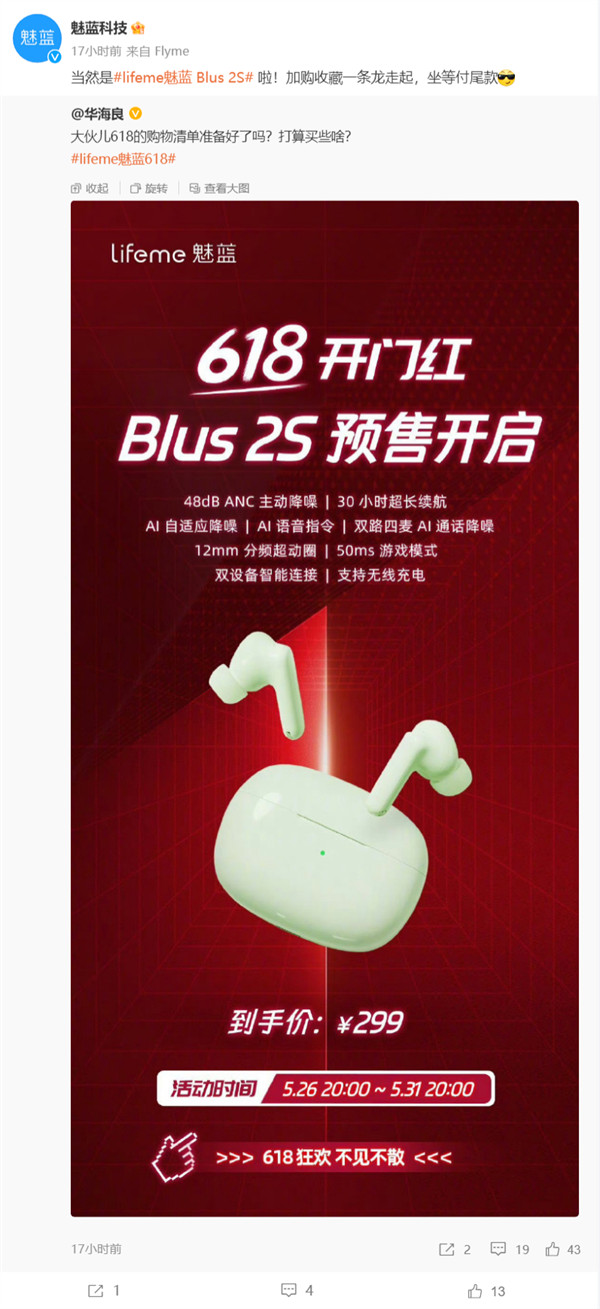 lifeme 魅蓝 Blus 2S 无线耳机明日开售，到手价 299 元